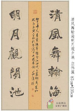 庄伟强-清风舞翰海明月观夕池