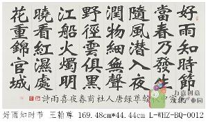 王翰尊-好雨知时节