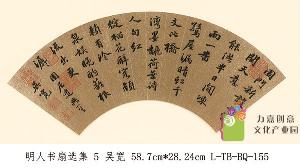 L-TB-BQ-155明人书扇选集5 吴宽