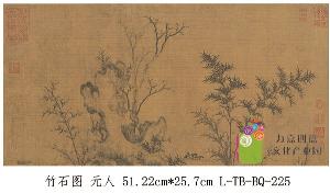 L-TB-BQ-225元人 竹石图