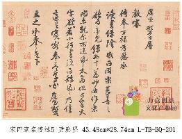 L-TB-BQ-201宋四家名迹选 5 黄庭坚