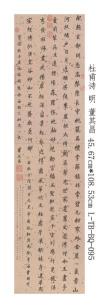 21L-TB-BQ-095明 董其昌 杜甫诗