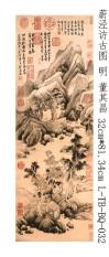 15L-TB-BQ-032明 董其昌  蔚泾访古图